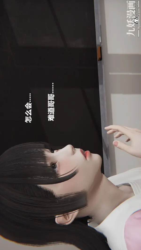 漫画《[3D]妹妹+番外》第03话妹妹篇第28张图