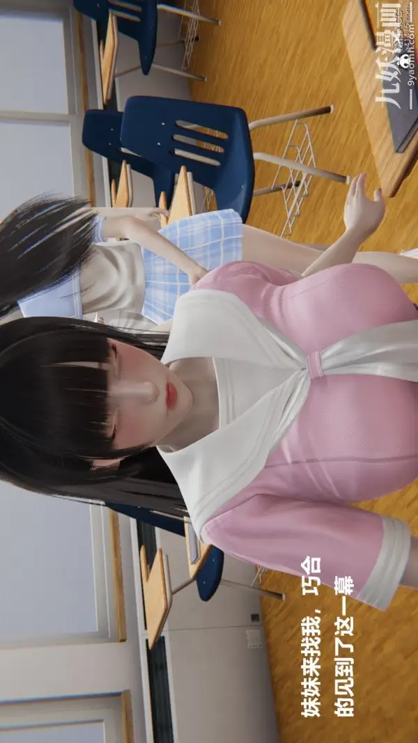 漫画《[3D]妹妹+番外》第03话妹妹篇第29张图