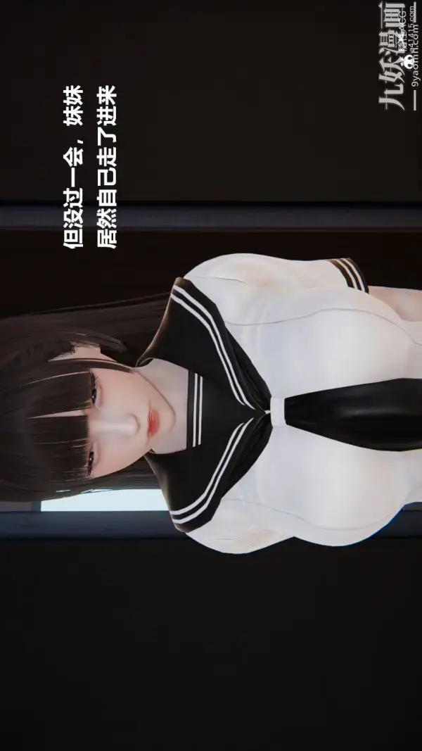 漫画《[3D]妹妹+番外》第03话妹妹篇第32张图