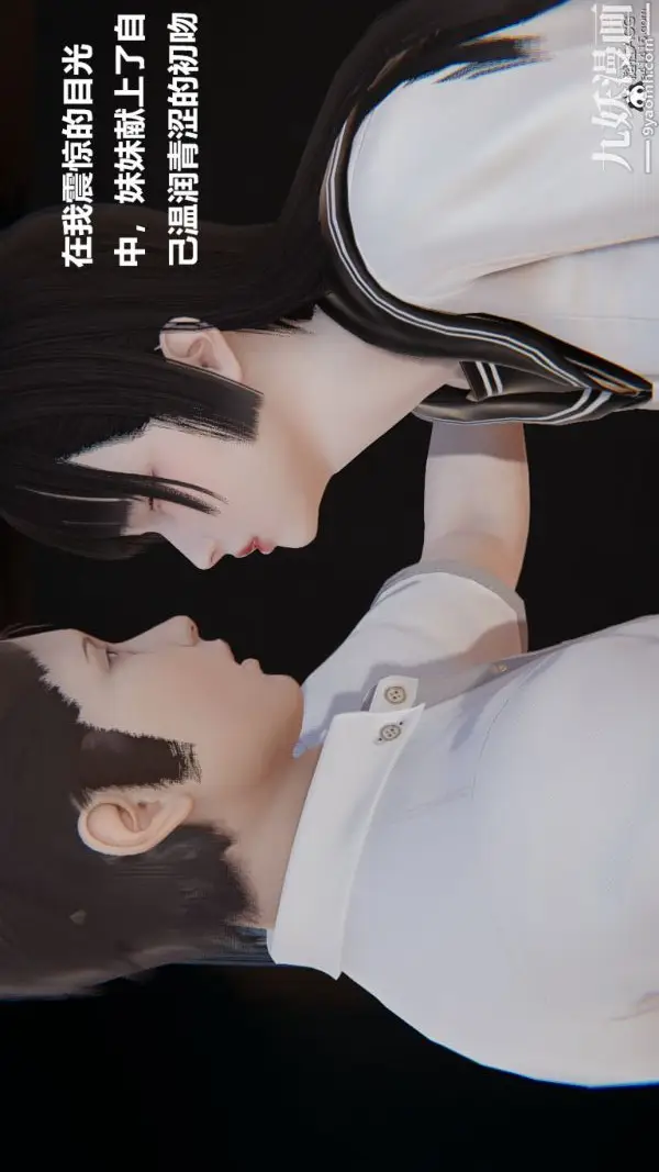 漫画《[3D]妹妹+番外》第03话妹妹篇第36张图