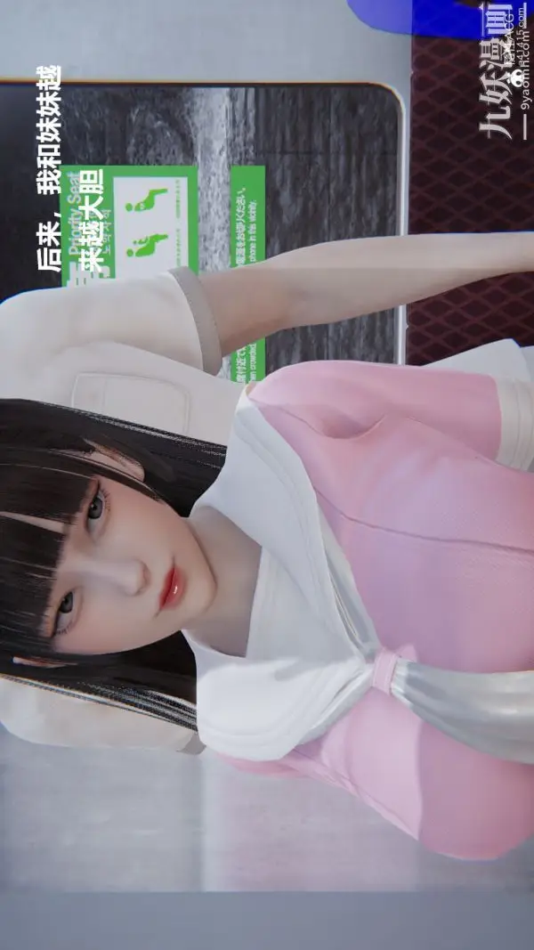 漫画《[3D]妹妹+番外》第03话妹妹篇第4张图