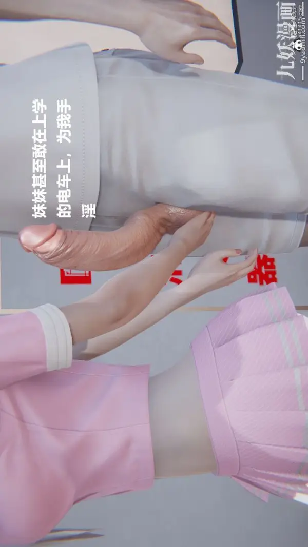 漫画《[3D]妹妹+番外》第03话妹妹篇第5张图