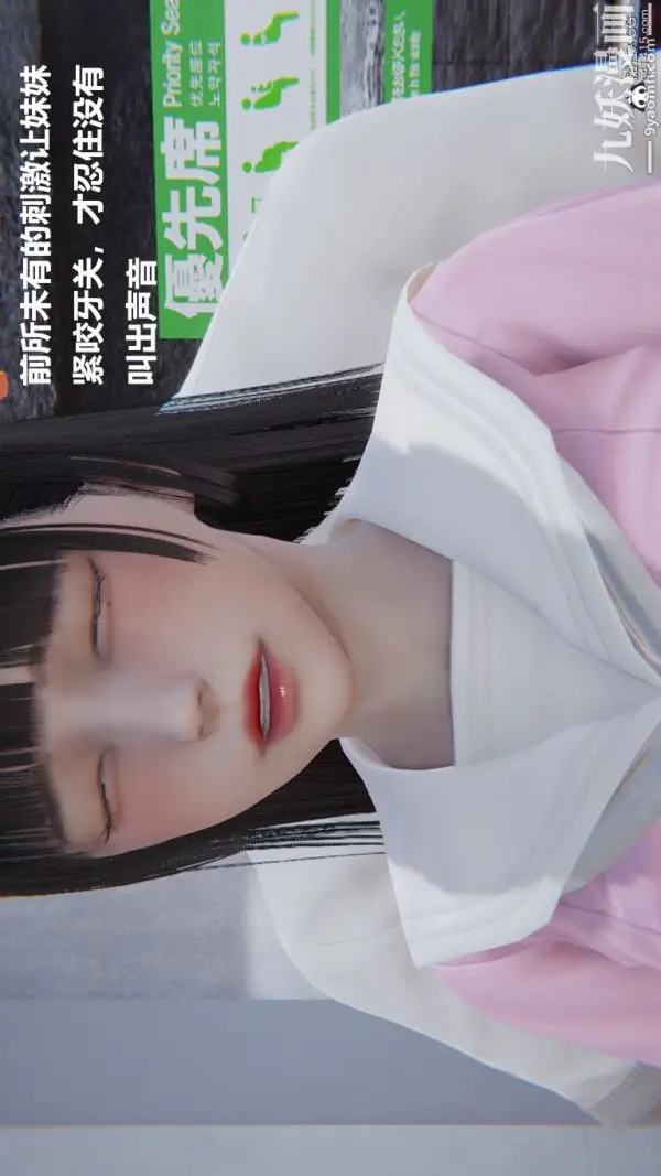 漫画《[3D]妹妹+番外》第03话妹妹篇第9张图