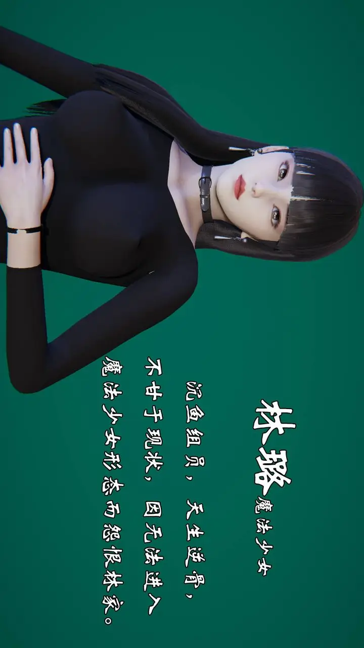 漫画《[3D]为所欲为》势力简介第18张图