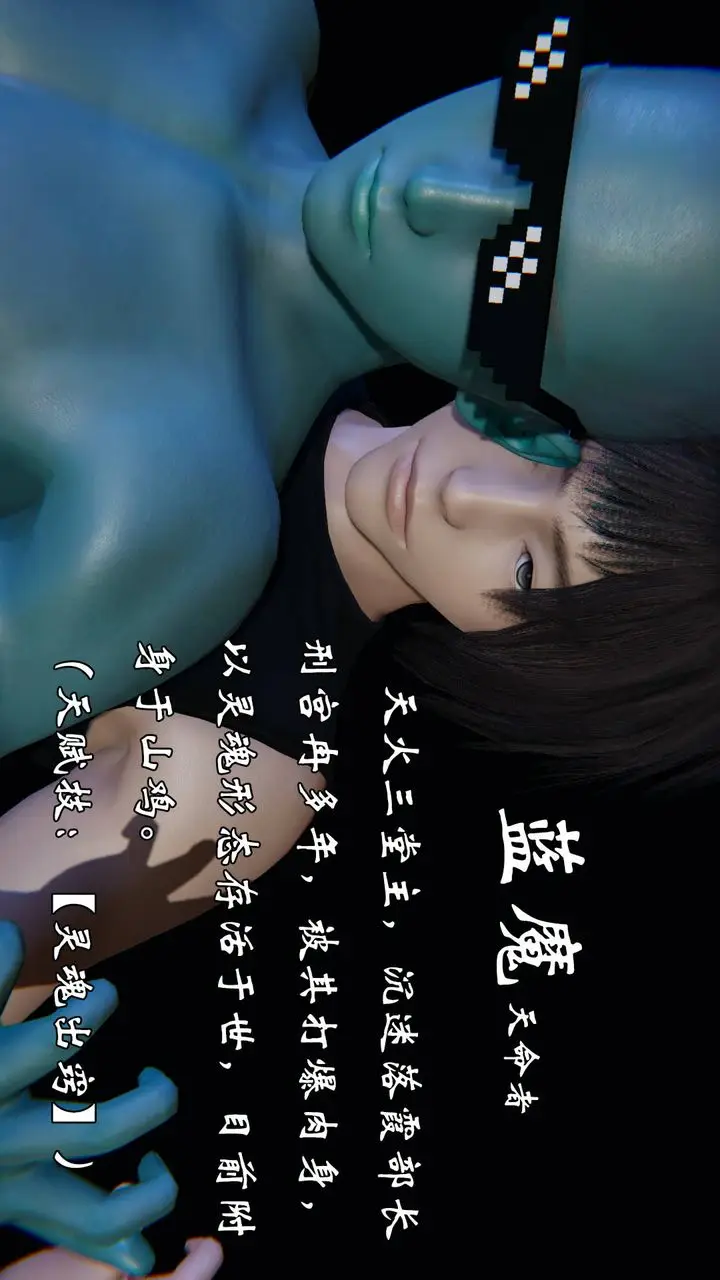 漫画《[3D]为所欲为》势力简介第29张图