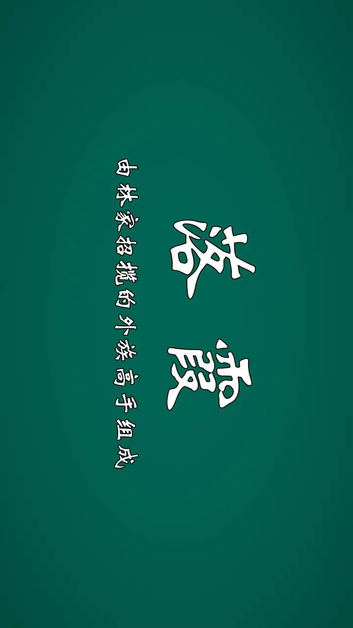 漫画《[3D]为所欲为》势力简介第6张图