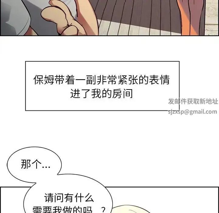 漫画《保姆调教中》第3话第12张图