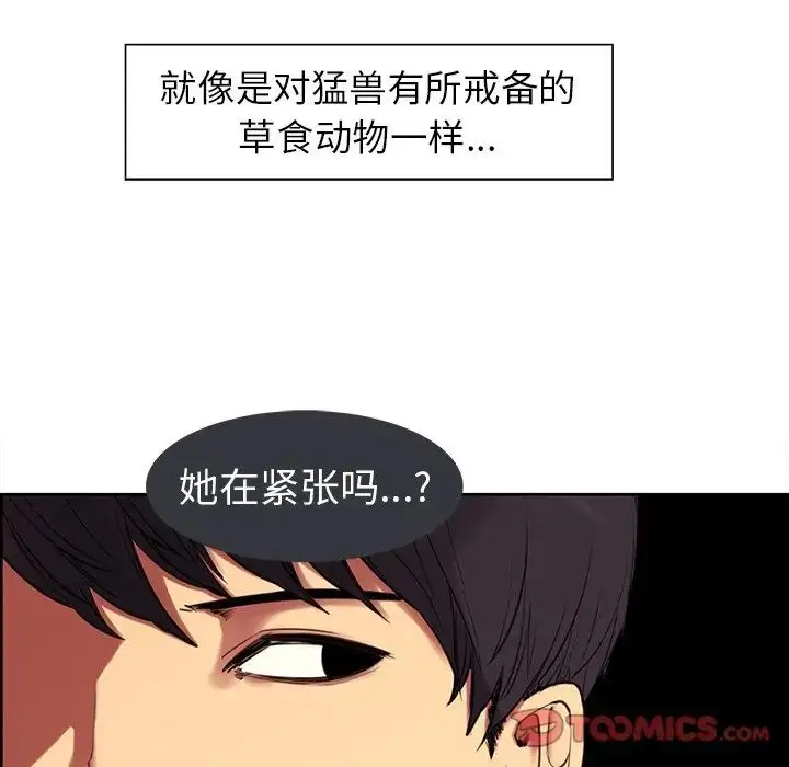 漫画《保姆调教中》第3话第14张图