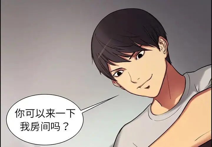 漫画《保姆调教中》第3话第4张图