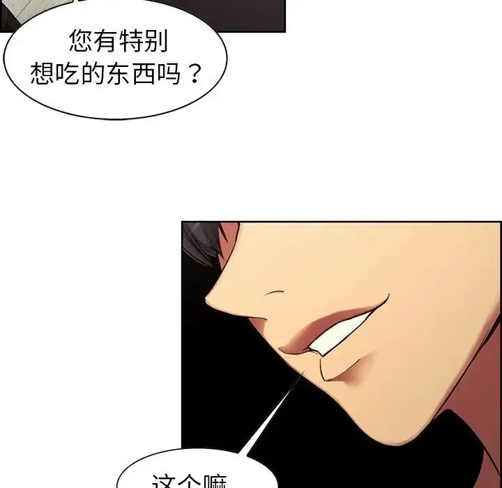 漫画《保姆调教中》第2话第81张图