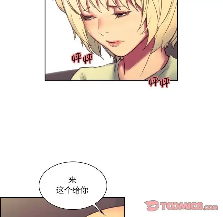 漫画《保姆调教中》第30话第46张图