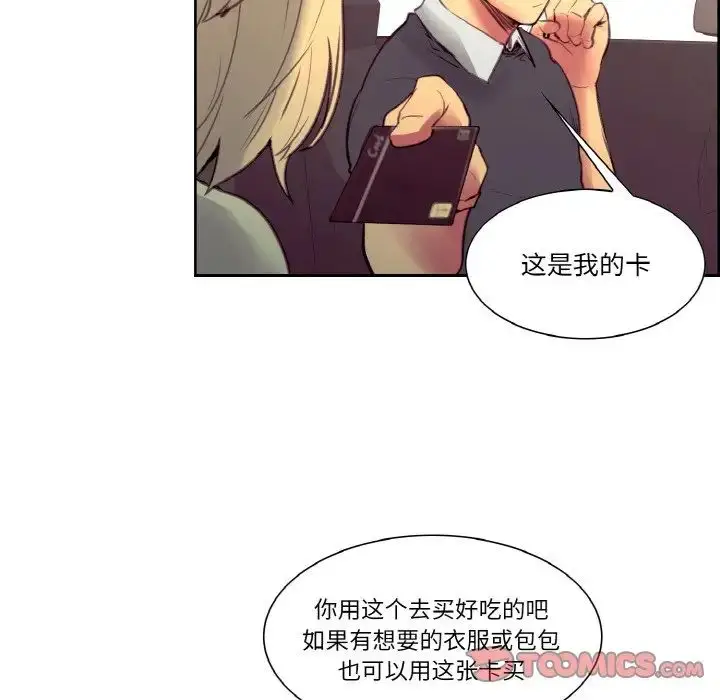 漫画《保姆调教中》第30话第48张图