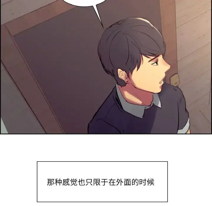 漫画《保姆调教中》第30话第83张图