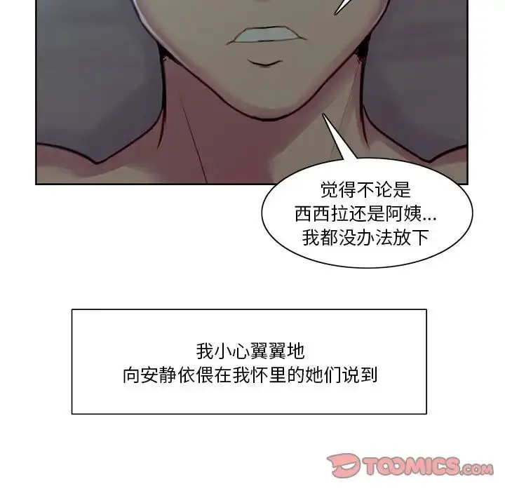 漫画《保姆调教中》第42话第80张图
