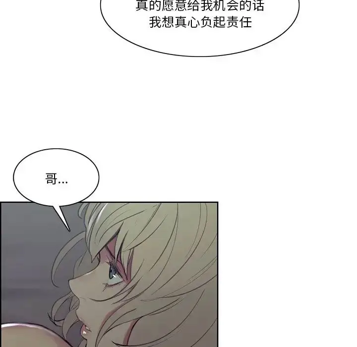 漫画《保姆调教中》第42话第84张图
