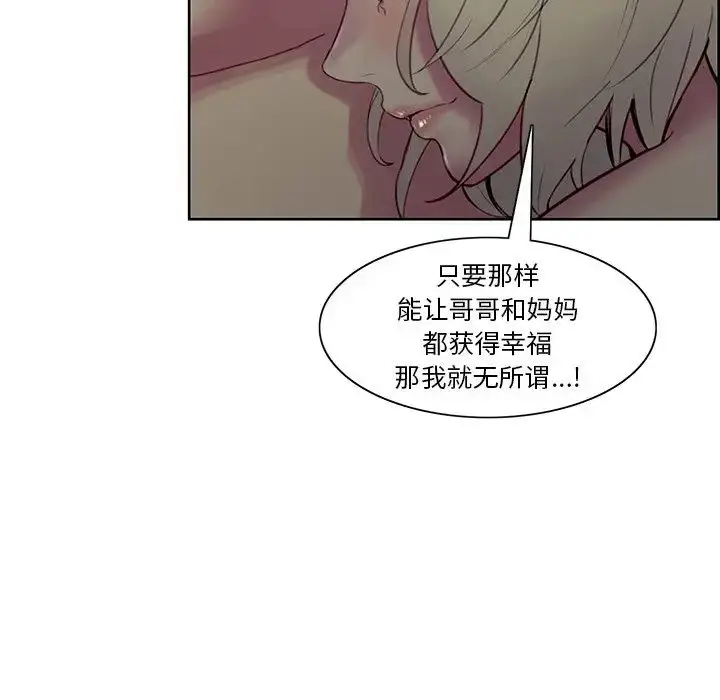 漫画《保姆调教中》第42话第94张图