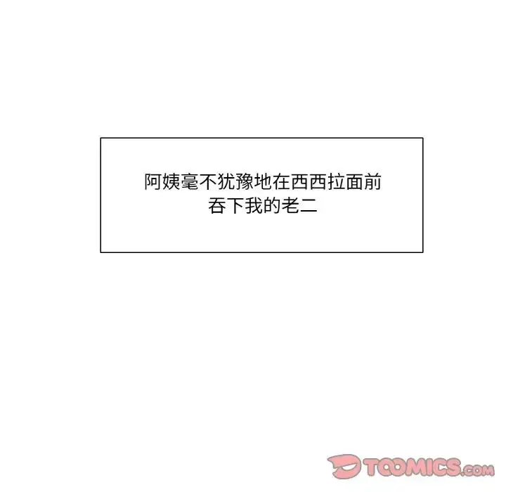 漫画《保姆调教中》第40话第18张图