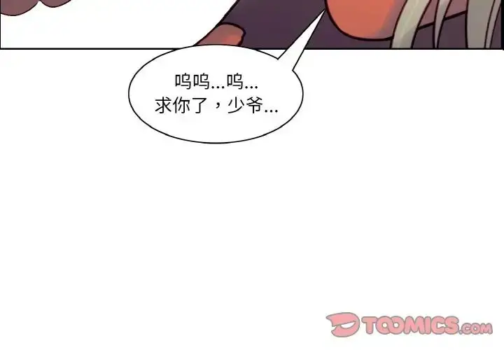 漫画《保姆调教中》第40话第4张图