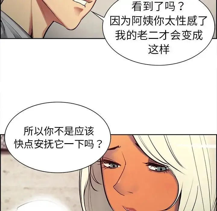 漫画《保姆调教中》第5话第76张图