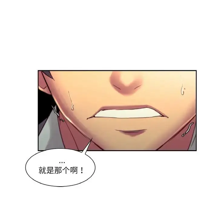 漫画《保姆调教中》第32话第49张图