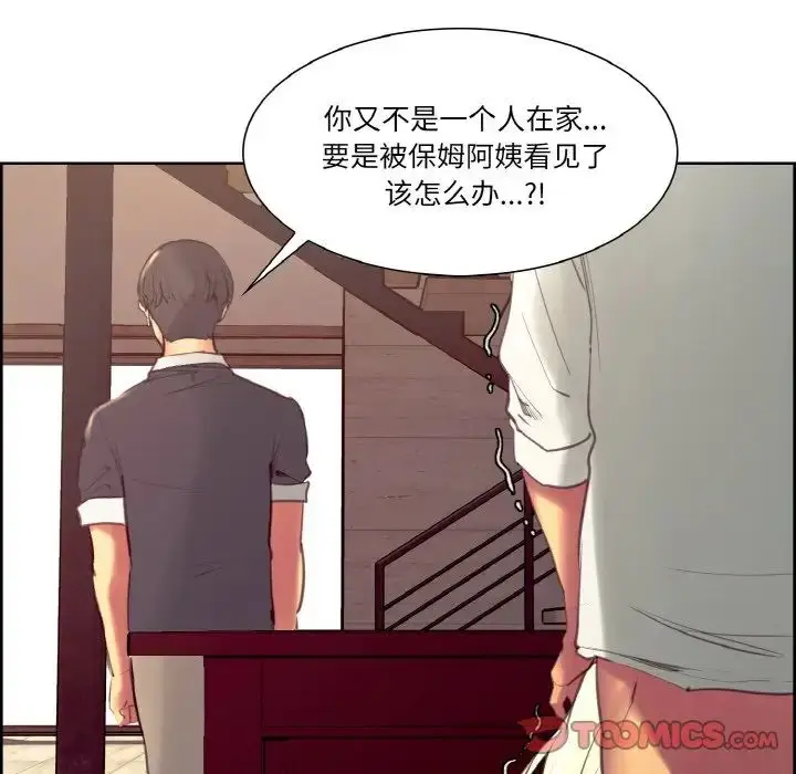 漫画《保姆调教中》第32话第54张图