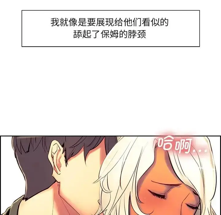 漫画《保姆调教中》第11话第17张图