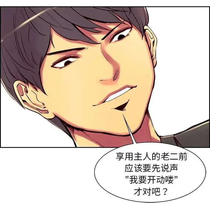 漫画《保姆调教中》第11话第75张图