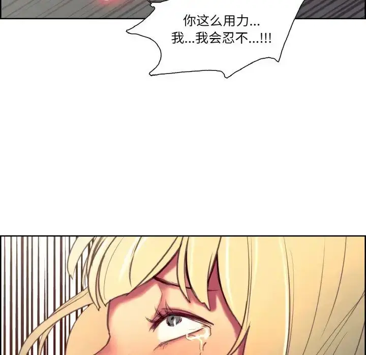 漫画《保姆调教中》第26话第73张图