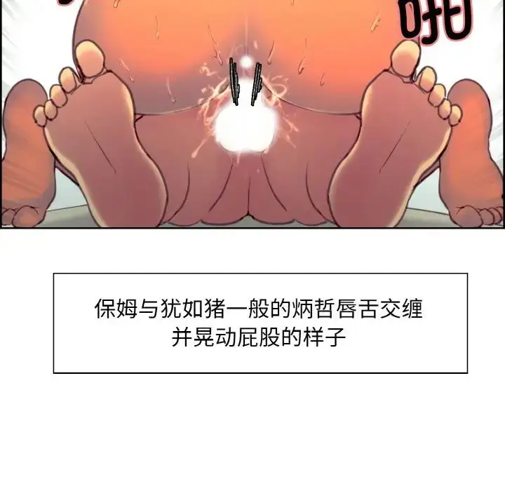 漫画《保姆调教中》第15话第48张图