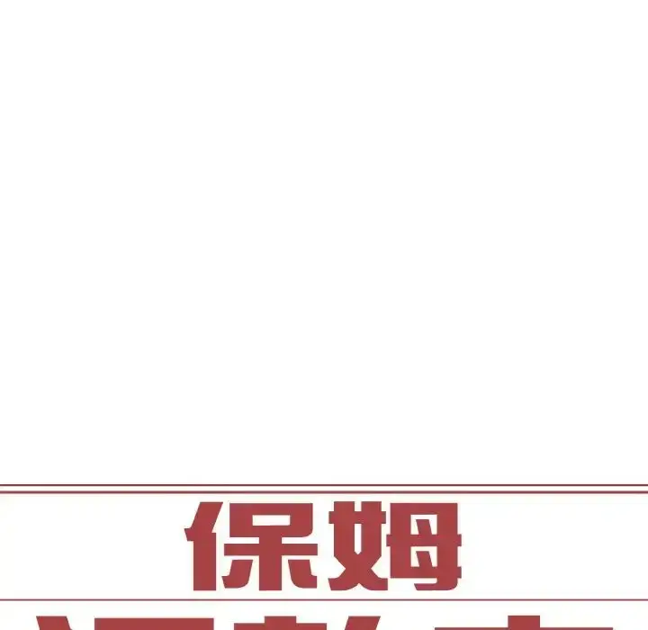 漫画《保姆调教中》第15话第7张图