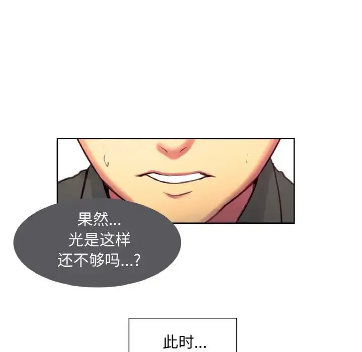 漫画《保姆调教中》第15话第81张图