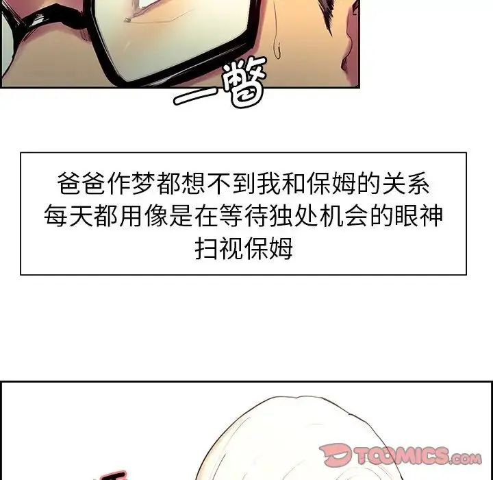 漫画《保姆调教中》第8话第38张图