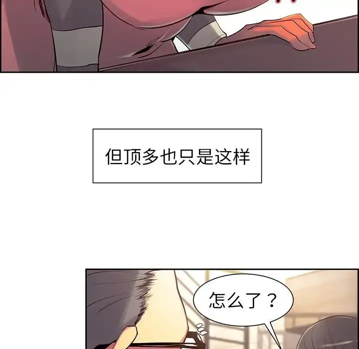 漫画《保姆调教中》第8话第40张图