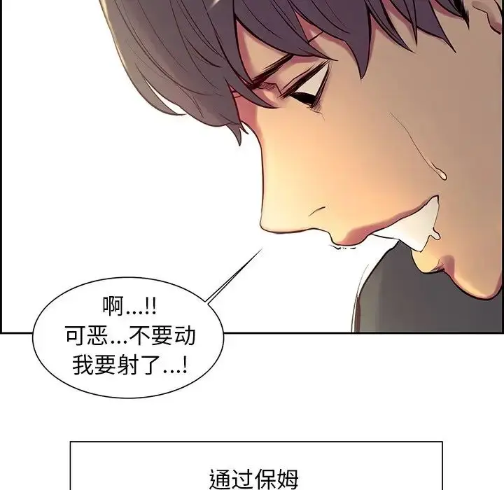 漫画《保姆调教中》第8话第58张图
