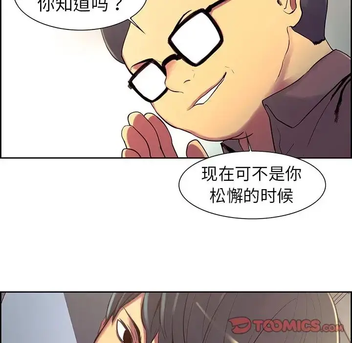 漫画《保姆调教中》第8话第74张图