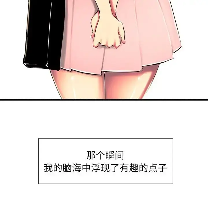 漫画《保姆调教中》第8话第99张图