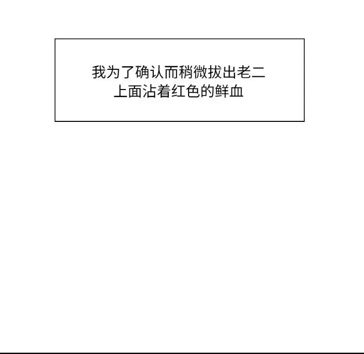 漫画《保姆调教中》第20话第17张图