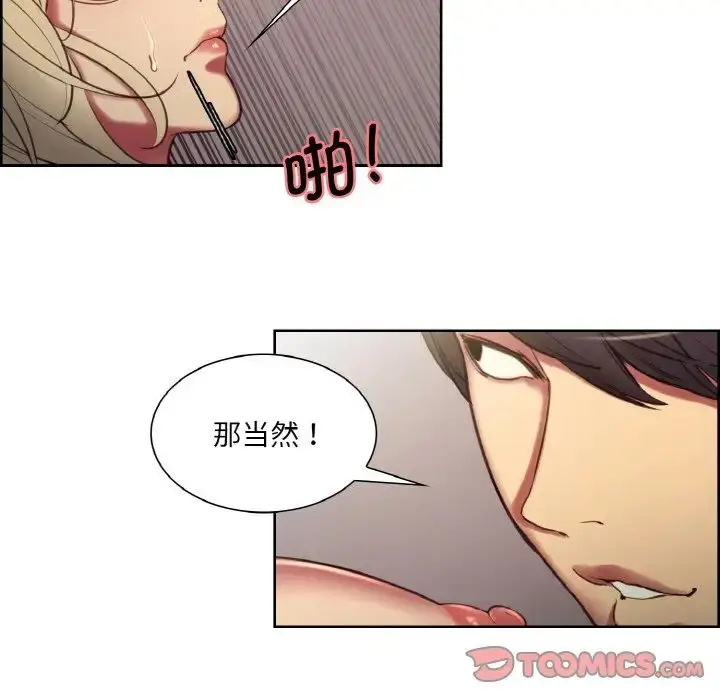 漫画《保姆调教中》第20话第38张图