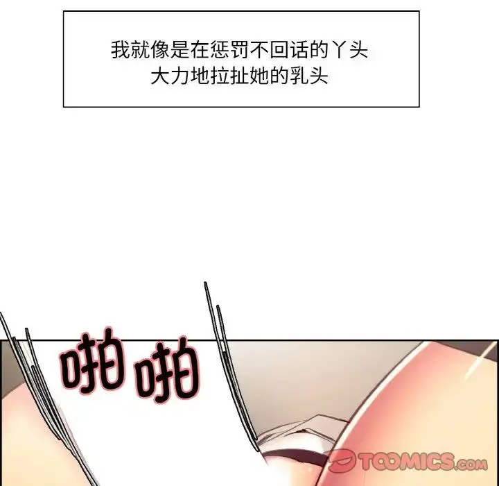 漫画《保姆调教中》第20话第54张图