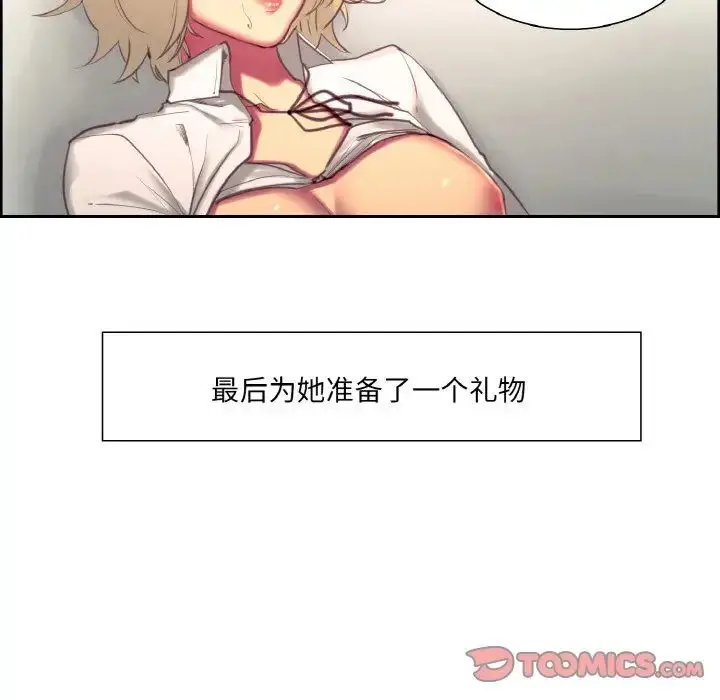 漫画《保姆调教中》第20话第82张图