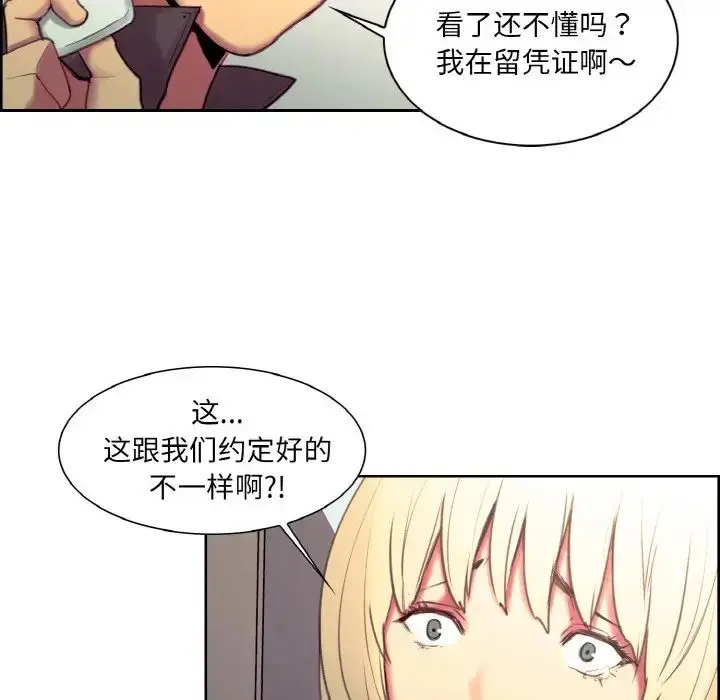 漫画《保姆调教中》第20话第87张图