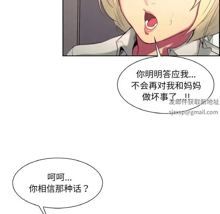 漫画《保姆调教中》第20话第88张图