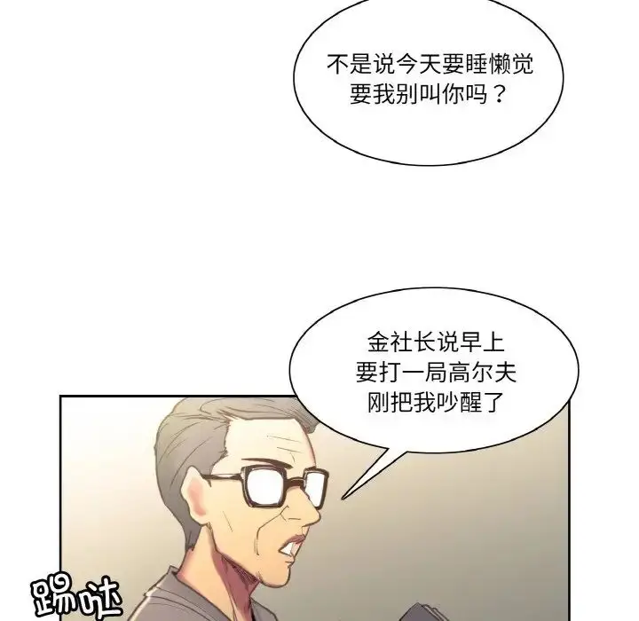 漫画《保姆调教中》第36话第21张图