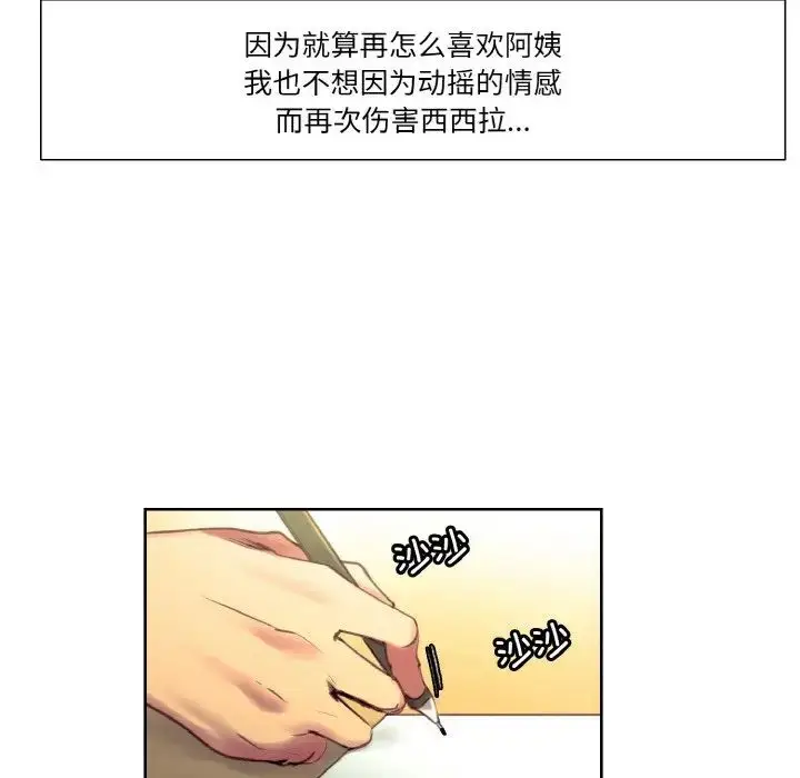 漫画《保姆调教中》第36话第41张图