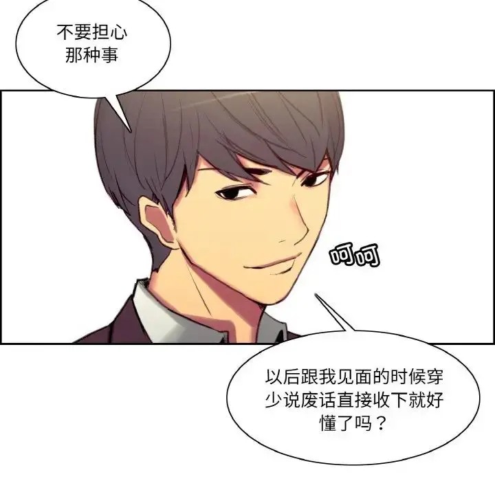 漫画《保姆调教中》第36话第59张图
