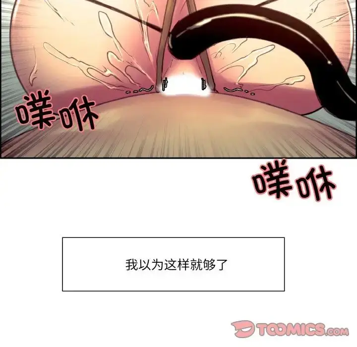 漫画《保姆调教中》第36话第72张图