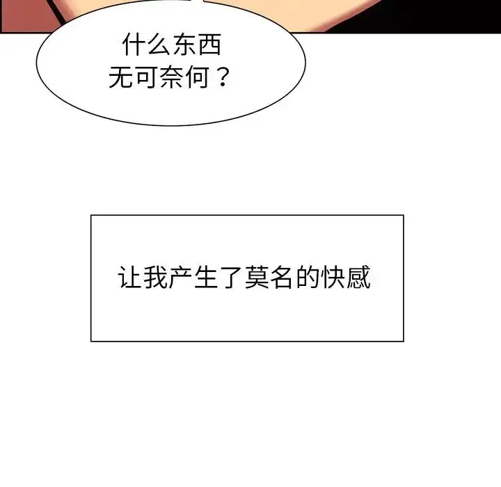 漫画《保姆调教中》第4话第21张图