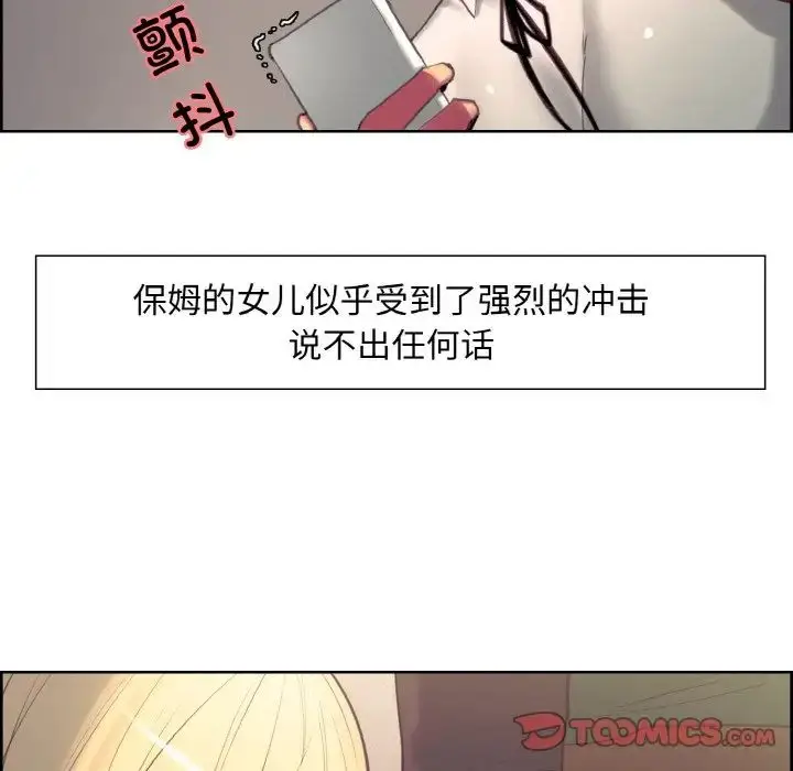 漫画《保姆调教中》第18话第12张图
