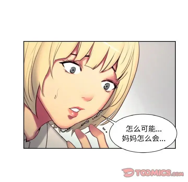 漫画《保姆调教中》第18话第18张图