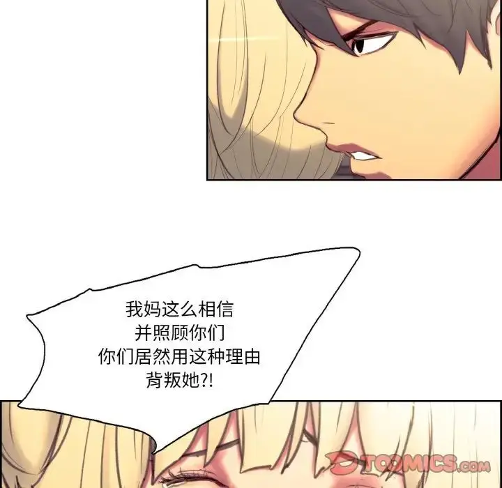 漫画《保姆调教中》第18话第26张图